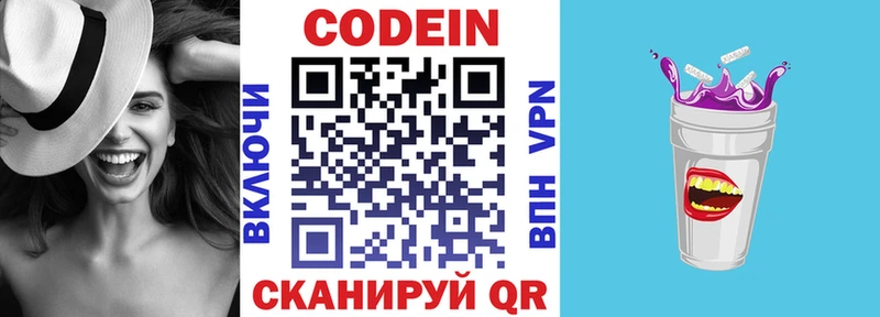 цены наркотик  Новоалтайск  Кодеин напиток Lean (лин) 